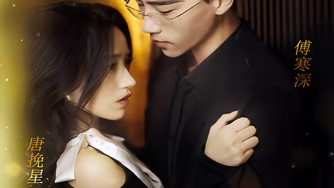 前妻太誘人，禁欲首富撩瘋了(全集)