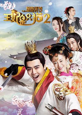 報告王爺，王妃是只貓2(全集)