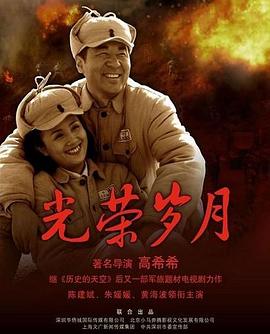 光榮歲月(全集)