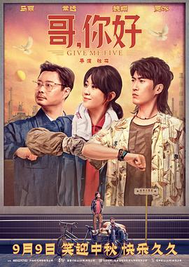 哥，你好