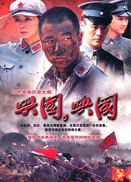 興國，興國！(全集)