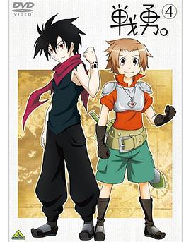 戰(zhàn)勇。OVA(全集)