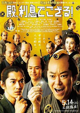 殿下，給點利息