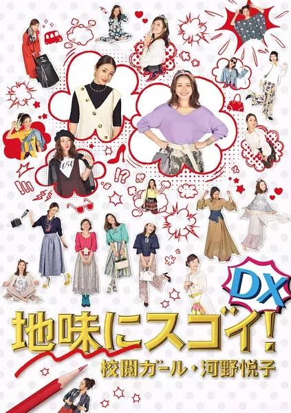 質(zhì)樸卻厲害！校閱女孩河野悅子