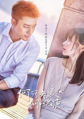 何所冬暖，何所夏涼(全集)