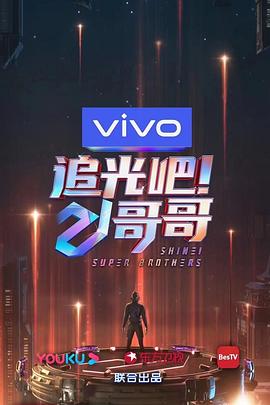 追光吧！哥哥(全集)