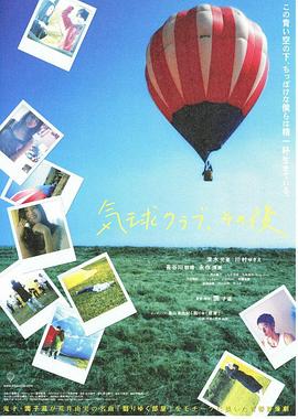 氣球俱樂部，自那之后