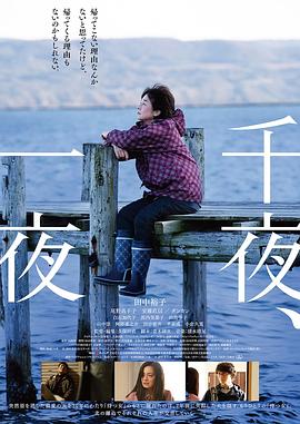 千夜、一夜