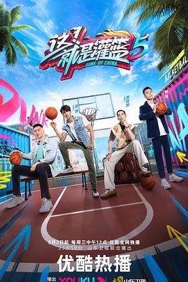 這！就是灌籃第五季(全集)