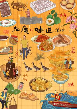 老廣的味道第五季粵語(全集)