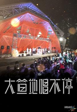 大笪地唱不?；浾Z(全集)