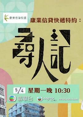 尋人記粵語(yǔ)(全集)