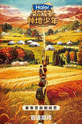 你好，種地少年(全集)