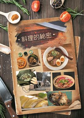 料理的秘密粵語(全集)