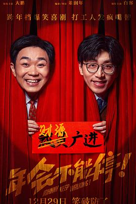 年會不能停！