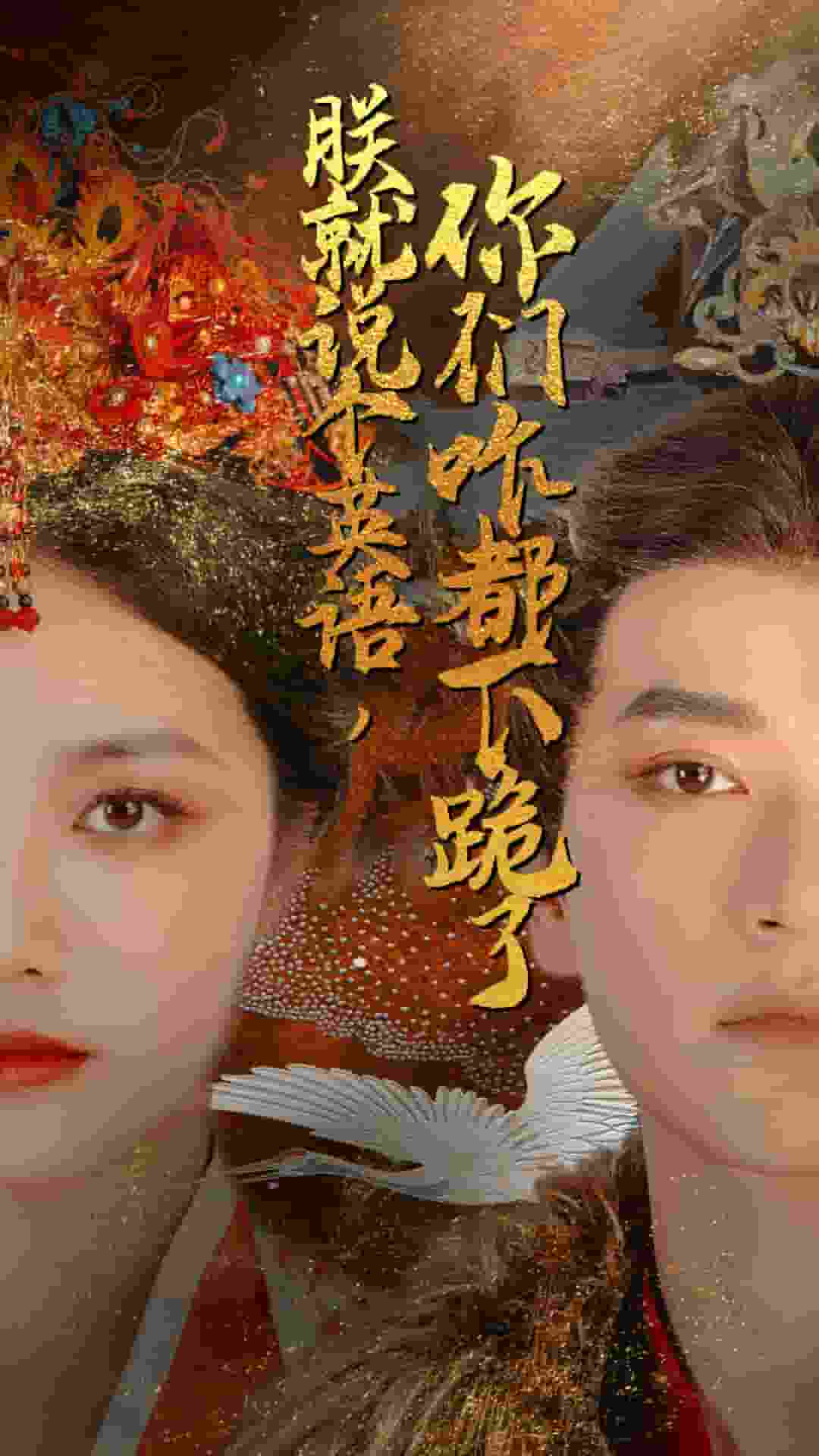 朕就說(shuō)個(gè)英語(yǔ)，你們咋都下跪了(全集)