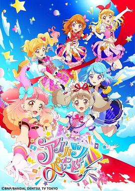 偶像活動 ON PARADE！(全集)