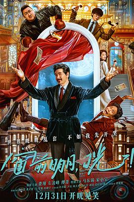 窗前明月，咣！