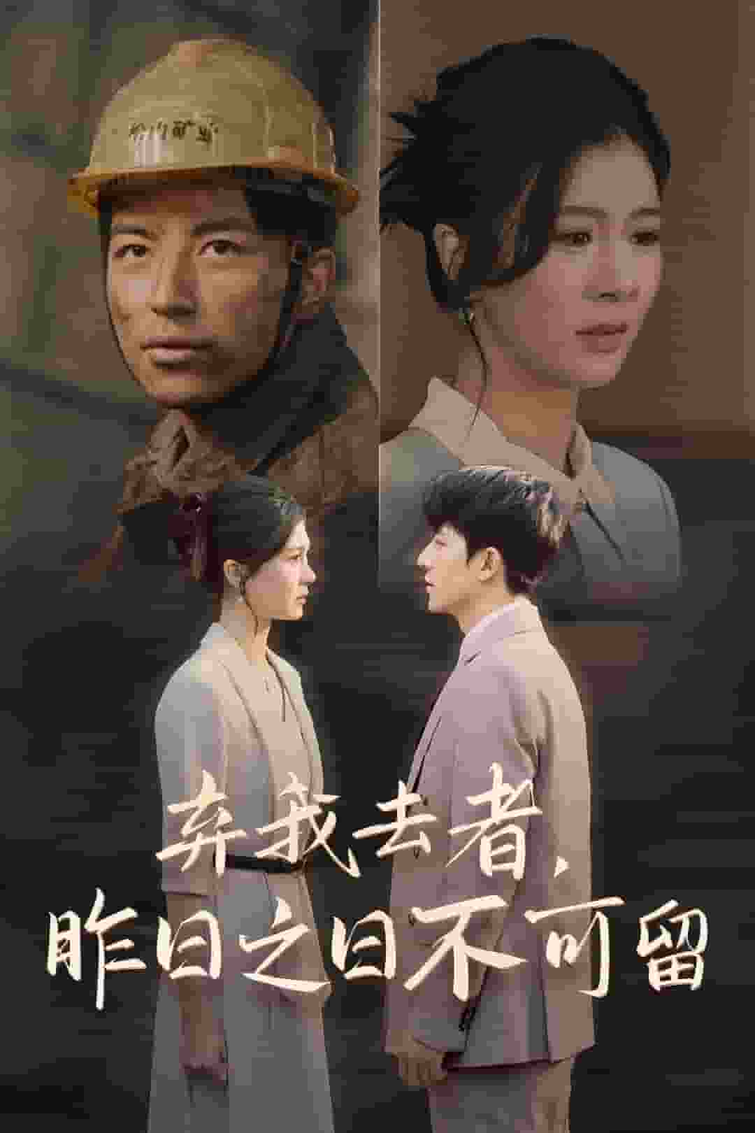 棄我去者，昨日之日不可留(全集)