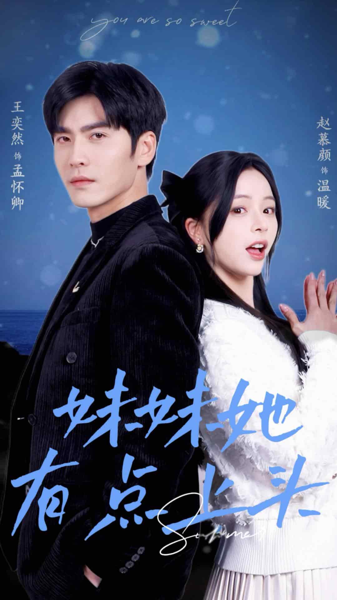 妹妹她有點(diǎn)上頭(全集)