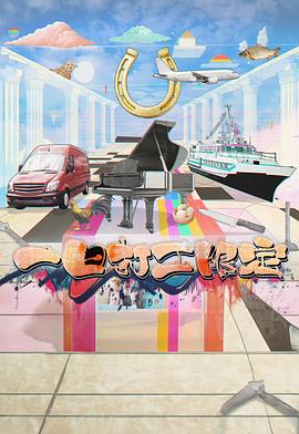 一日打工限定粵語(全集)