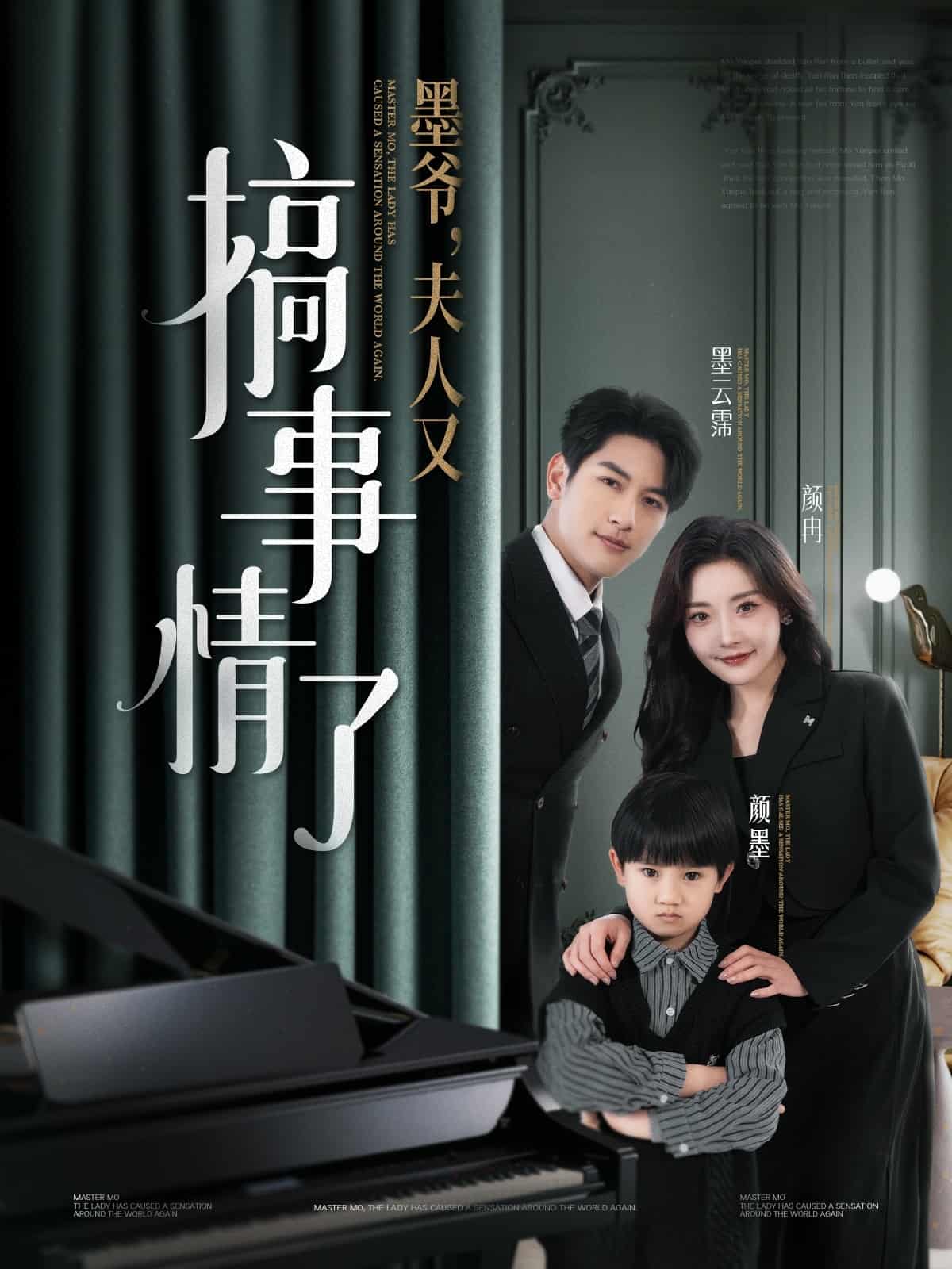 墨爺，夫人又搞事情了(全集)