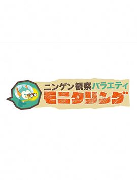 人類(lèi)觀察(全集)