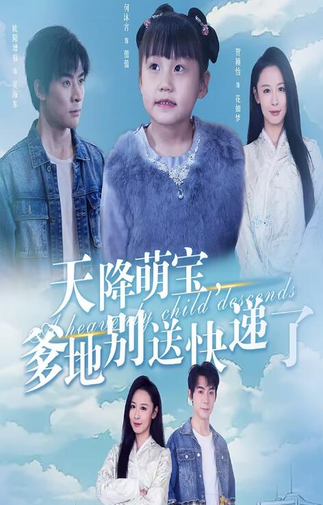 天降萌寶爹地別送快遞了(全集)