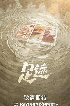足跡2025(全集)