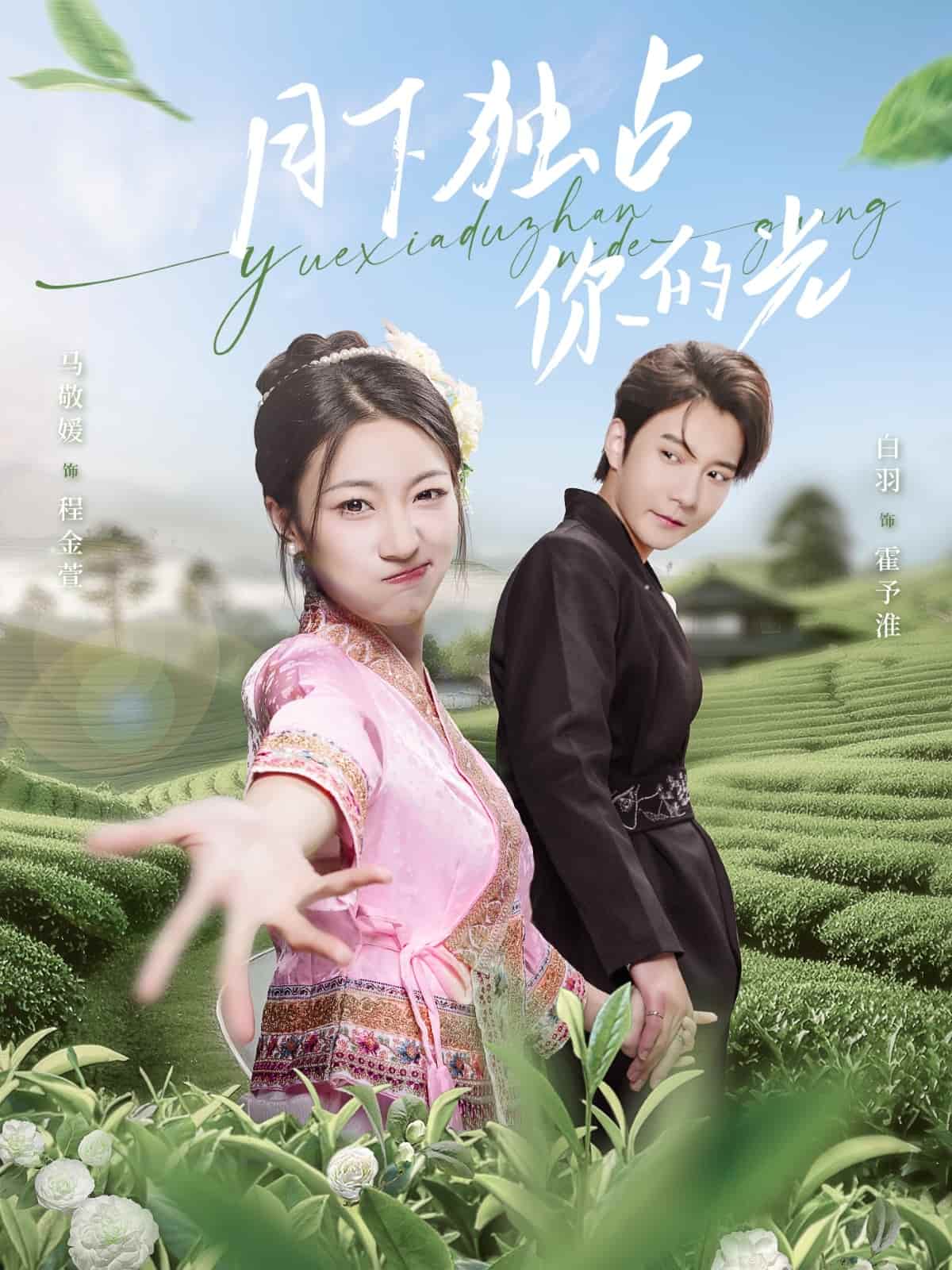 自己996，老公CEO(全集)