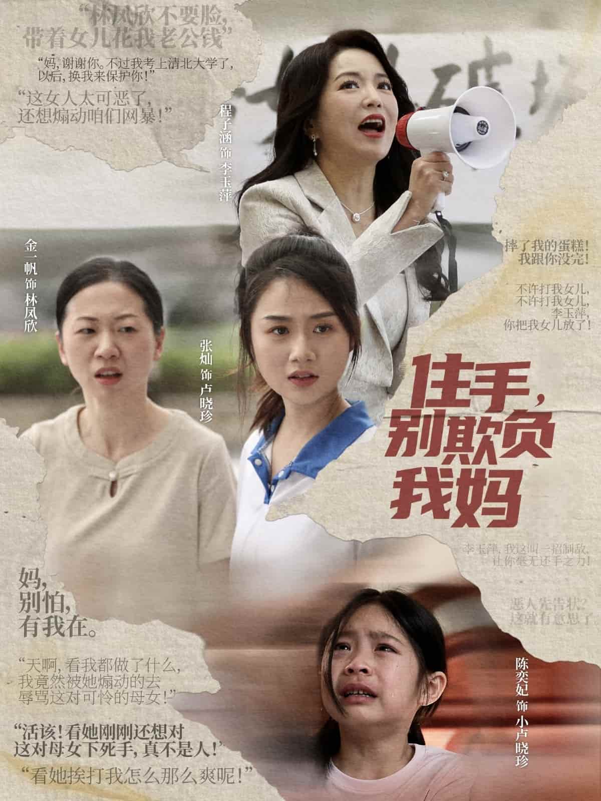 住手，別欺負(fù)我媽(全集)
