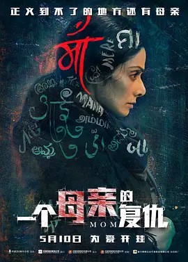 一個母親的復(fù)仇(全集)