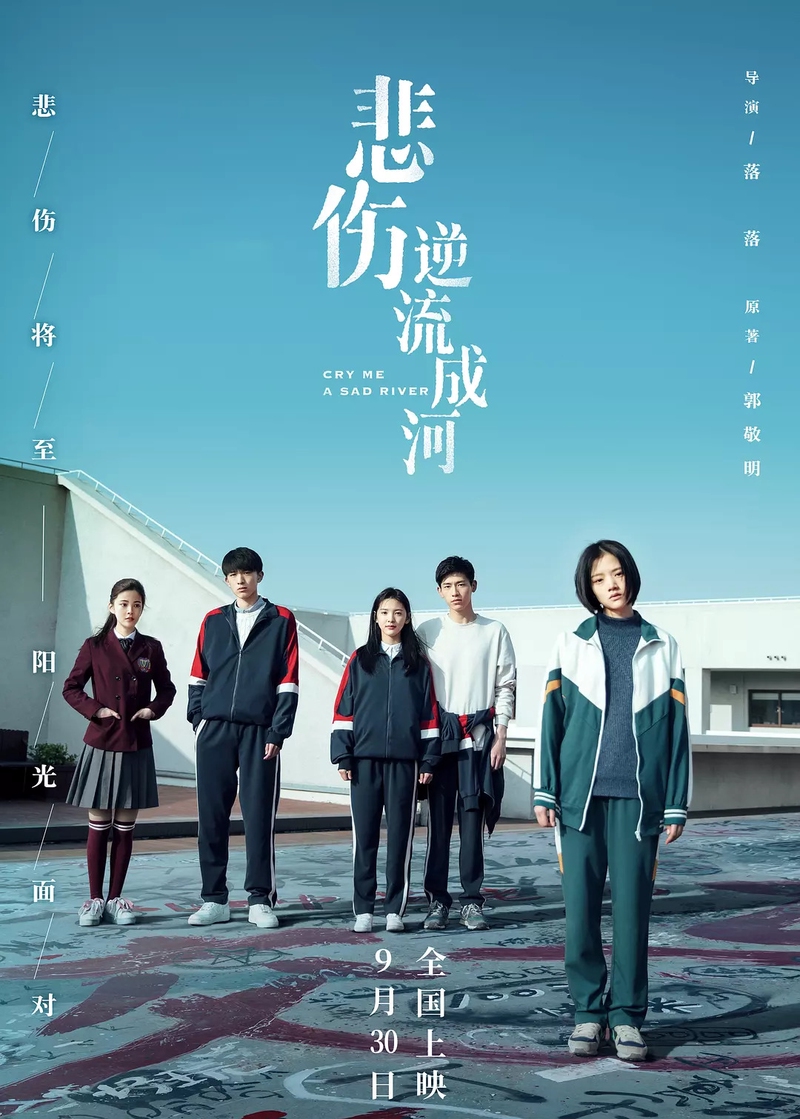 悲傷逆流成河(全集)