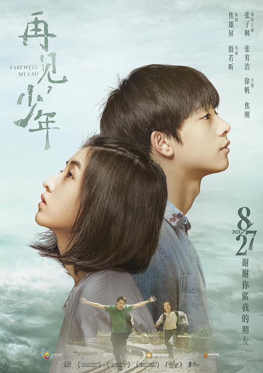 再見，少年(全集)