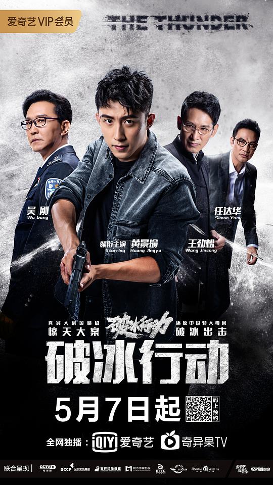 破冰行動(dòng)(全集)