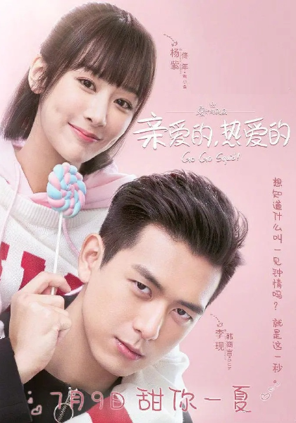 親愛的，熱愛的(全集)