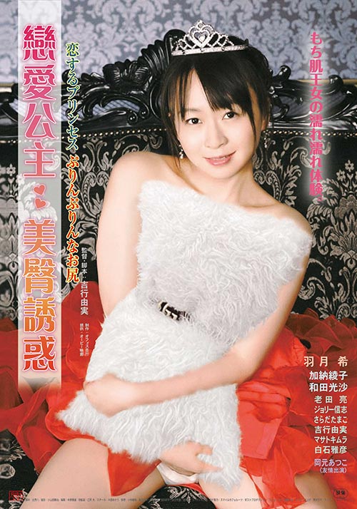 戀愛公主：美臀誘惑(全集)