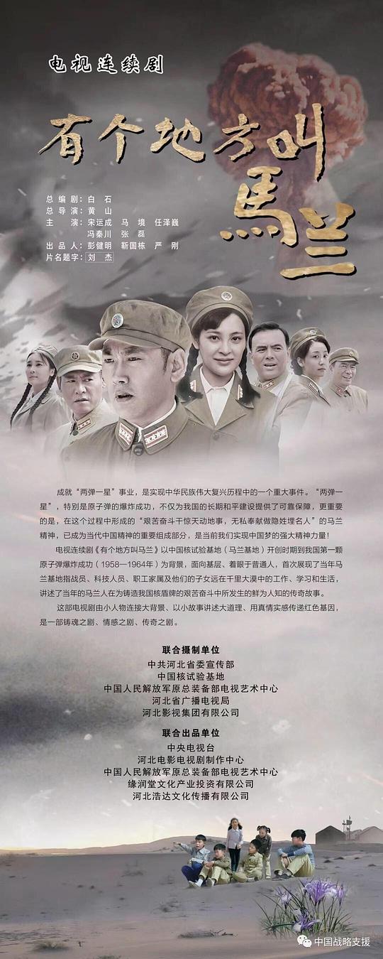 有個地方叫馬蘭(全集)