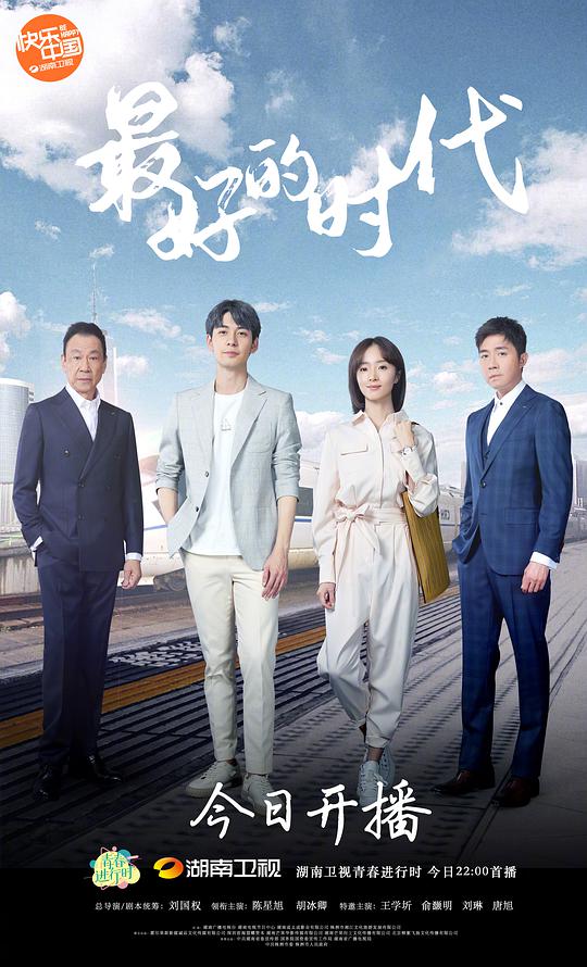 最好的時(shí)代(全集)