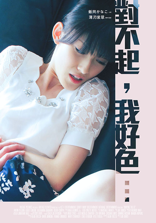 對不起，我好色 …(全集)