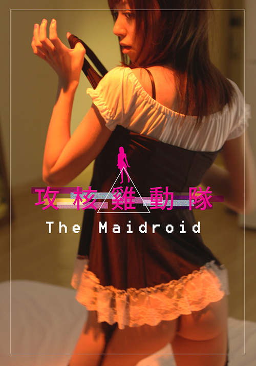 攻核雞動隊(全集)