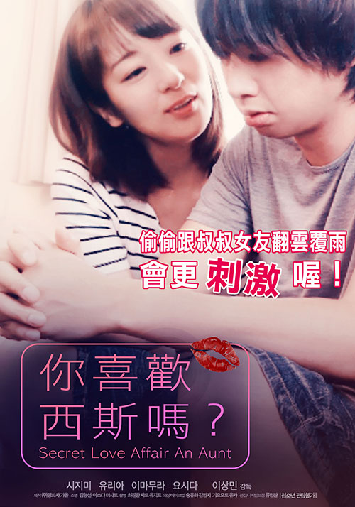 你喜歡西斯嗎？(全集)
