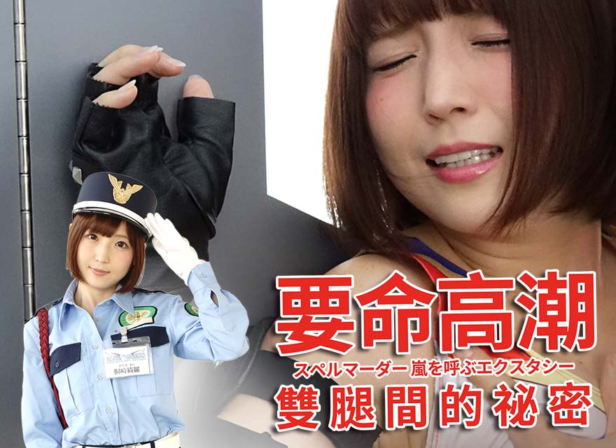 要命高潮：雙腿間的秘密(全集)