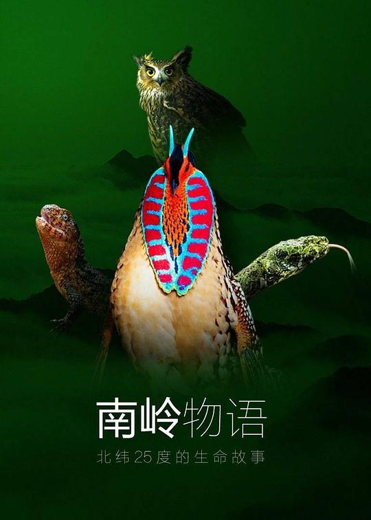 南嶺物語(yǔ)(全集)