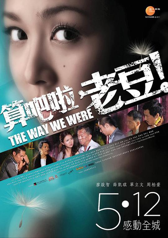 算吧啦，老豆！(全集)