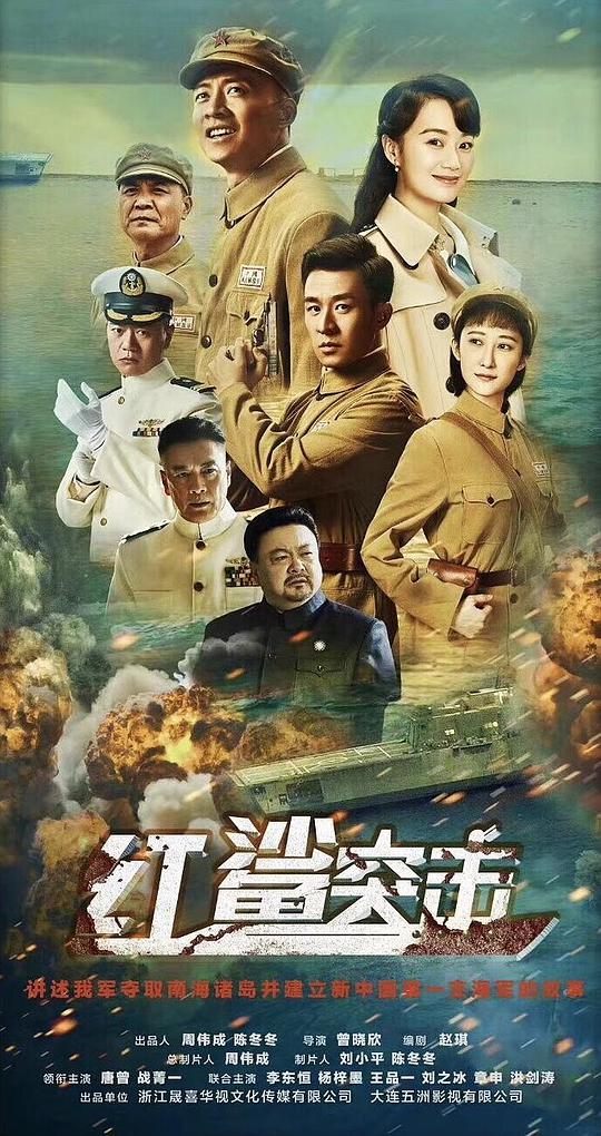 紅鯊突擊(全集)