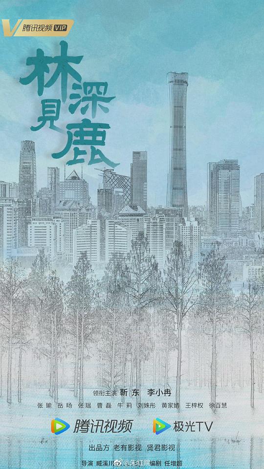 林深見(jiàn)鹿(全集)