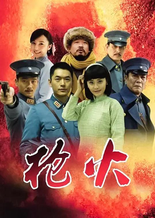 槍火(全集)