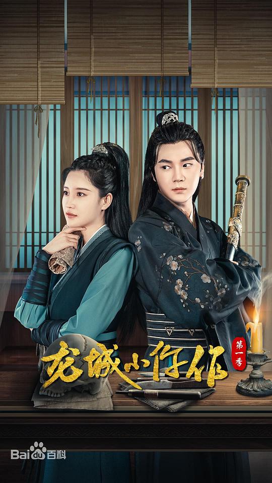 龍城小仵作(全集)