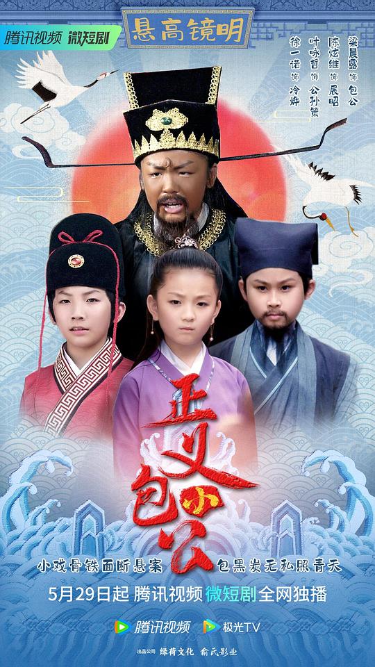 正義小包公(全集)